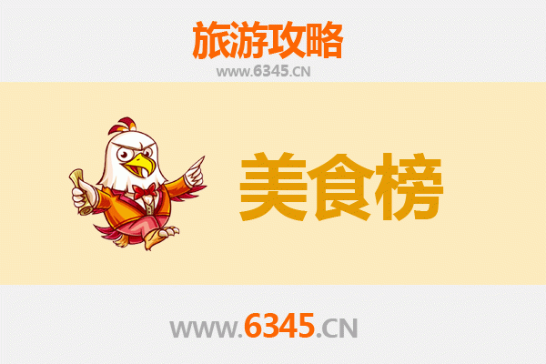 澄迈国营西达农场美食排行榜TOP10 | 舌尖上的热带风味之旅